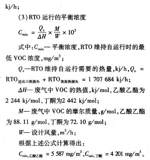 RTO焚烧炉