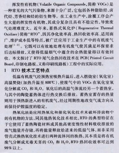 RTO,RTO焚烧炉