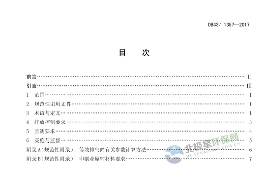 RTO,RTO焚烧炉,蓄热式焚烧炉