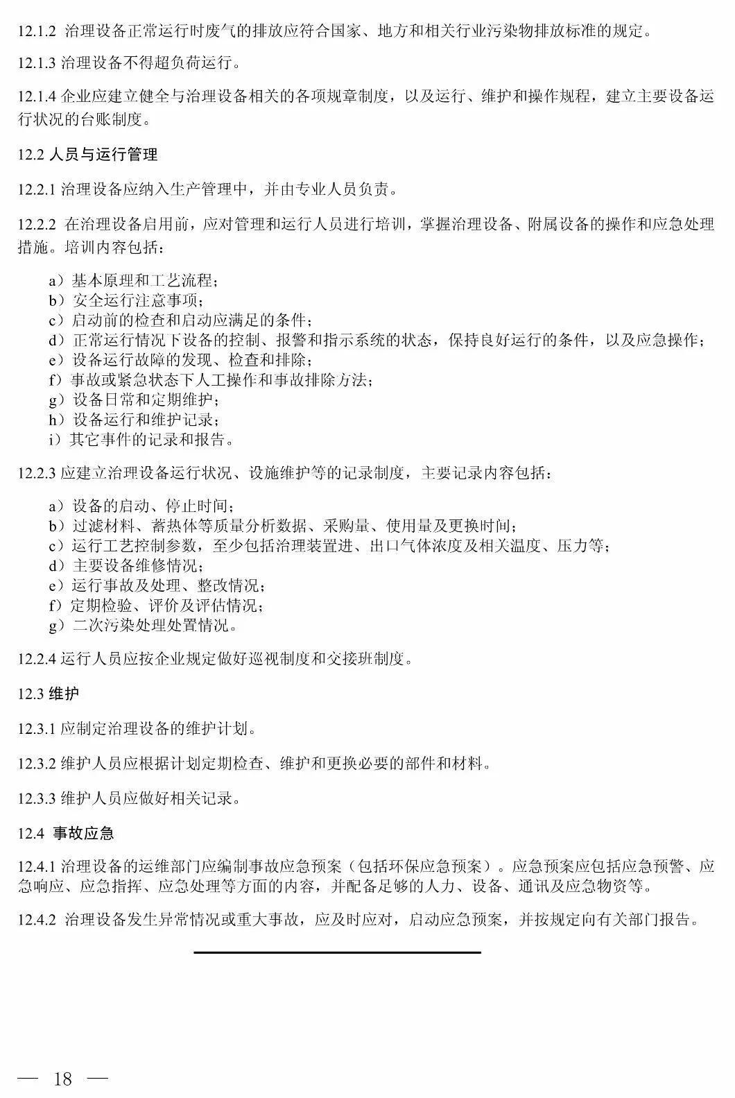 RTO,RTO焚烧炉,蓄热式焚烧炉 RTO,RTO焚烧炉,蓄热式焚烧炉
