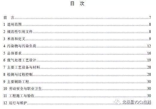RTO,RTO焚烧炉,蓄热式焚烧炉