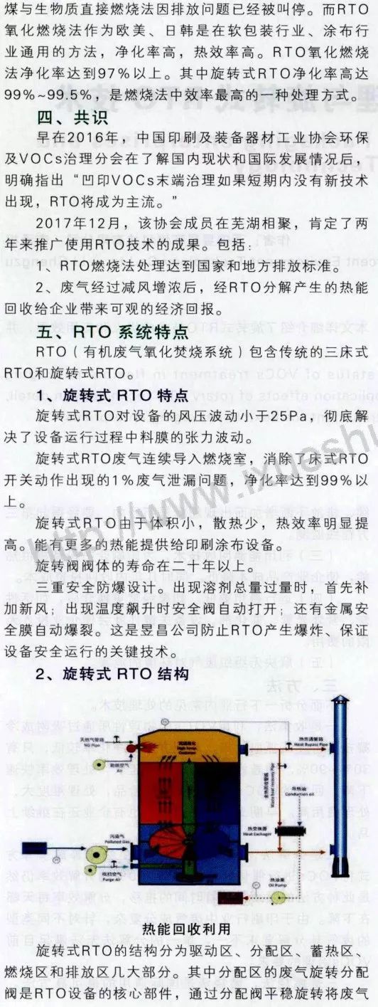 RTO,RTO焚烧炉,蓄热式焚烧炉