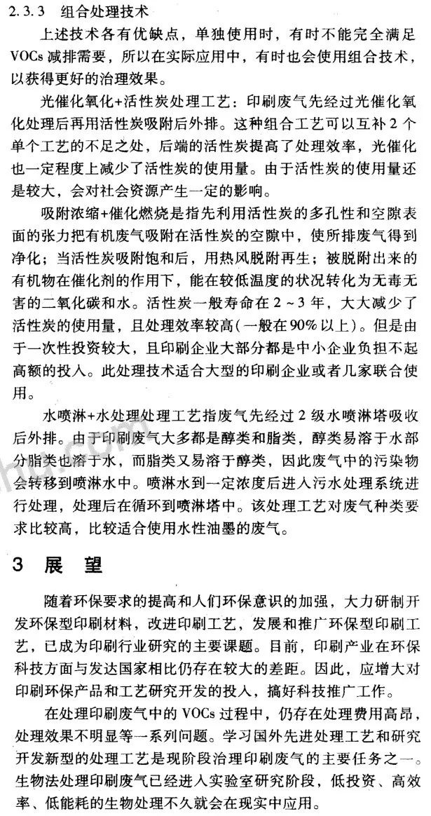 RTO,RTO焚烧炉,蓄热式焚烧炉