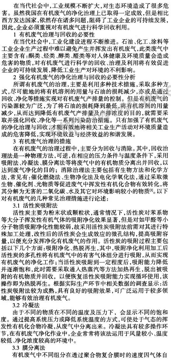 RTO,RTO焚烧炉,蓄热式焚烧炉