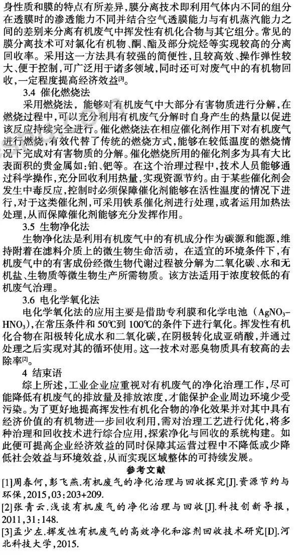 RTO,RTO焚烧炉,蓄热式焚烧炉