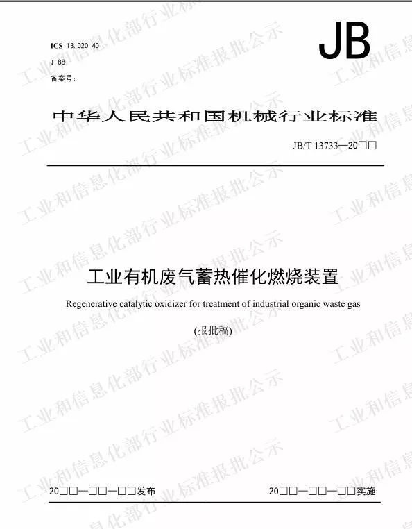 RTO,RTO焚烧炉,蓄热式焚烧炉