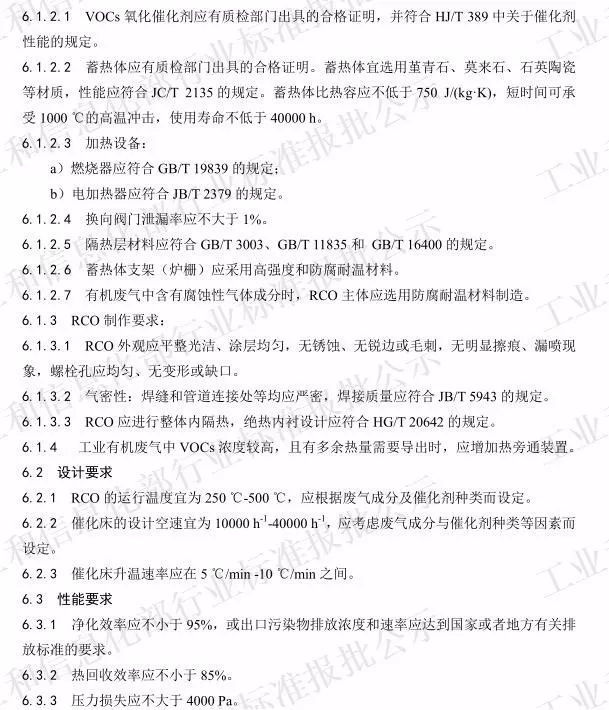 RTO,RTO焚烧炉,蓄热式焚烧炉