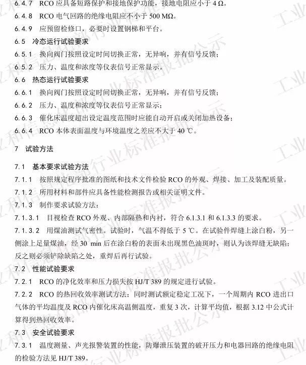 RTO,RTO焚烧炉,蓄热式焚烧炉