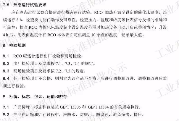 RTO,RTO焚烧炉,蓄热式焚烧炉