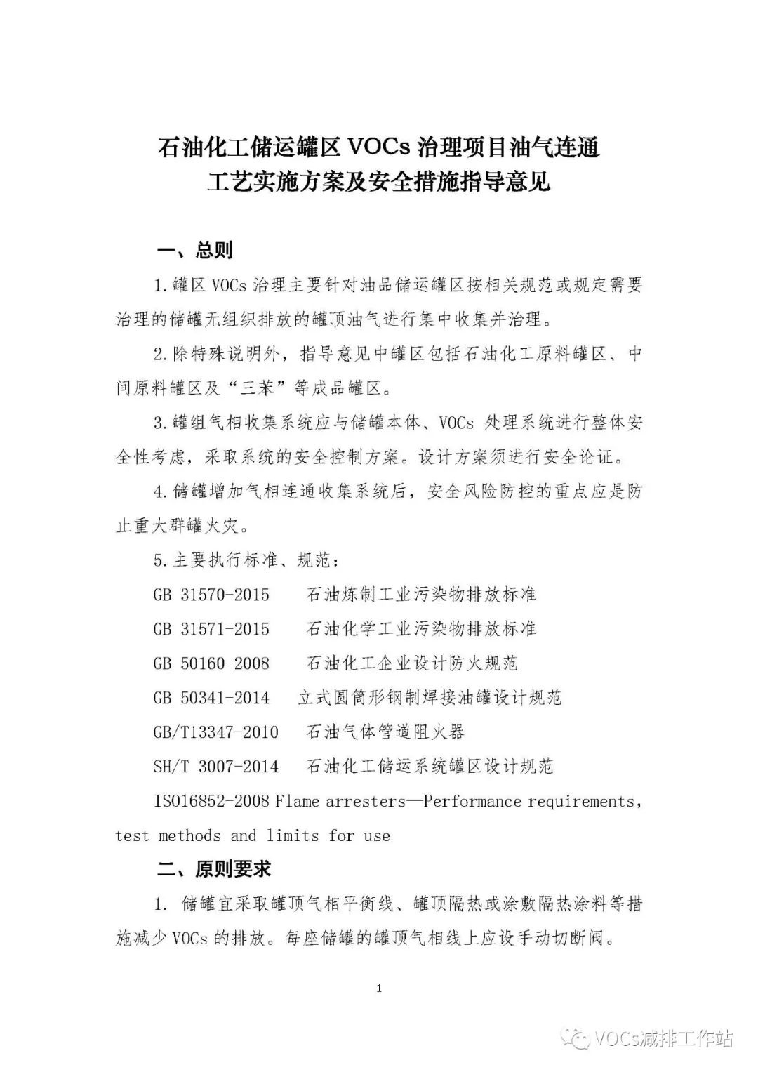 RTO,RTO焚烧炉,蓄热式焚烧炉