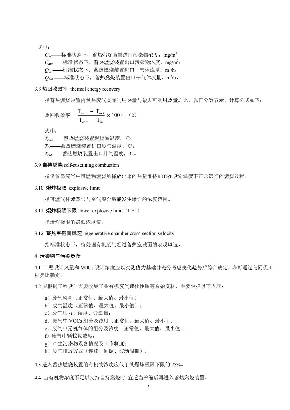 RTO,RTO焚烧炉,蓄热式焚烧炉