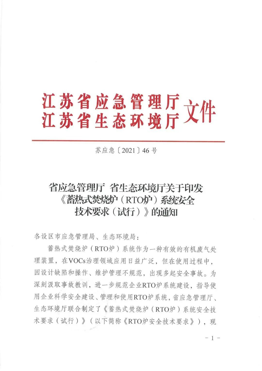 RTO,RCO,RTO焚烧炉,蓄热式焚烧炉