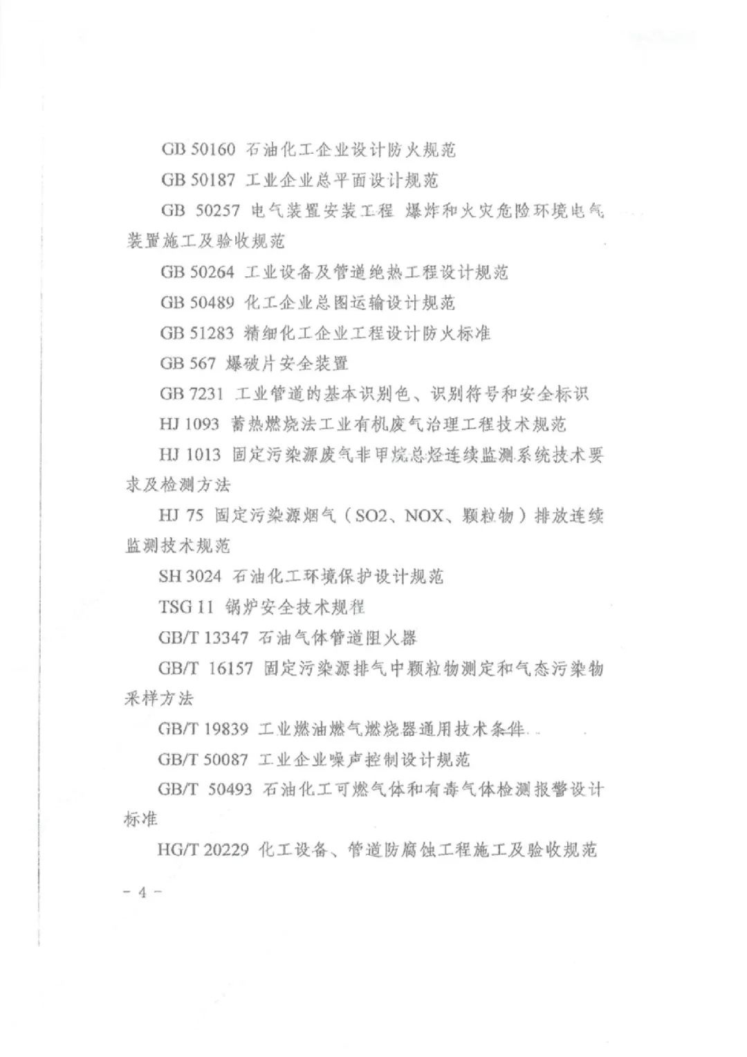 RTO,RCO,RTO焚烧炉,蓄热式焚烧炉