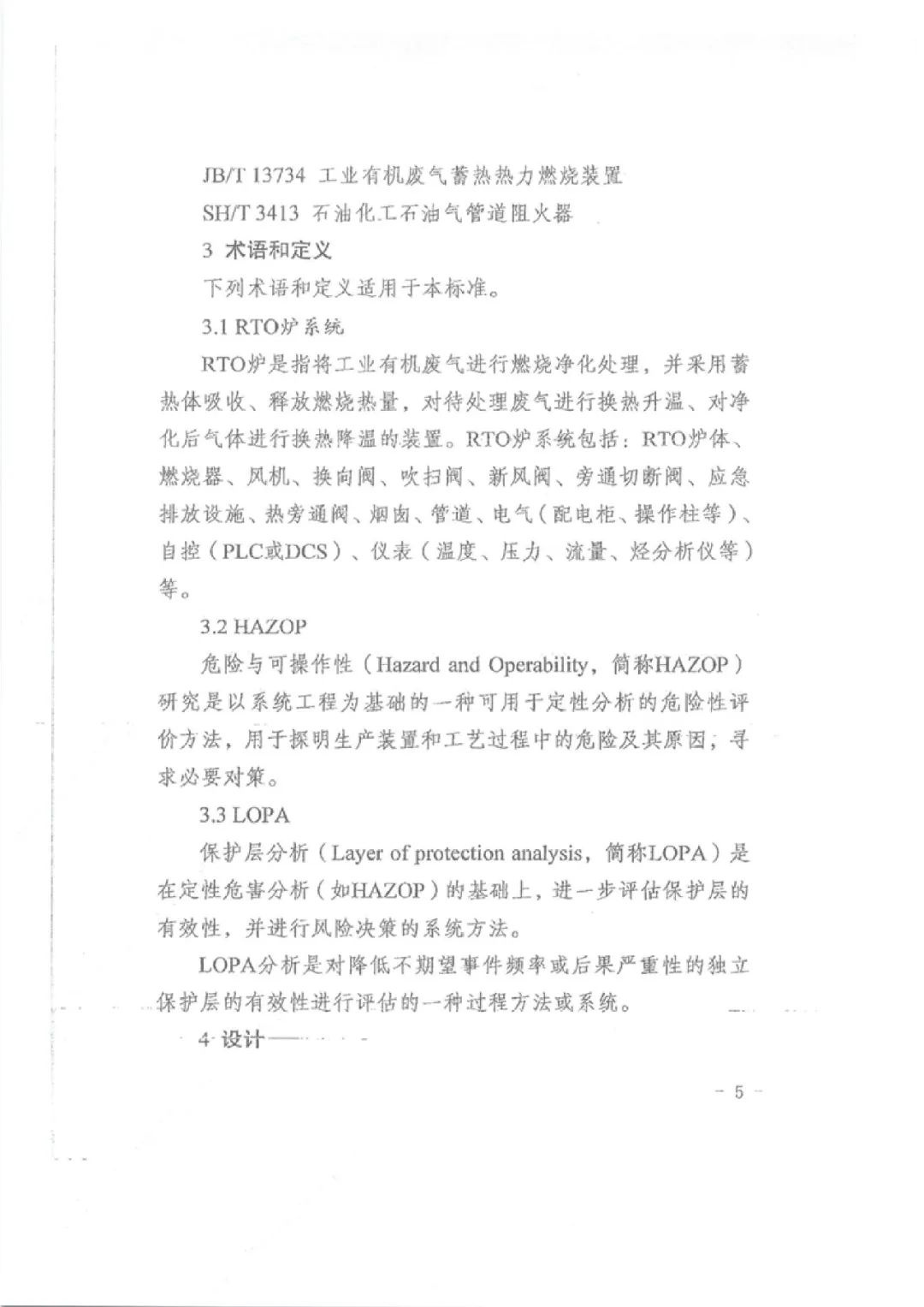RTO,RCO,RTO焚烧炉,蓄热式焚烧炉