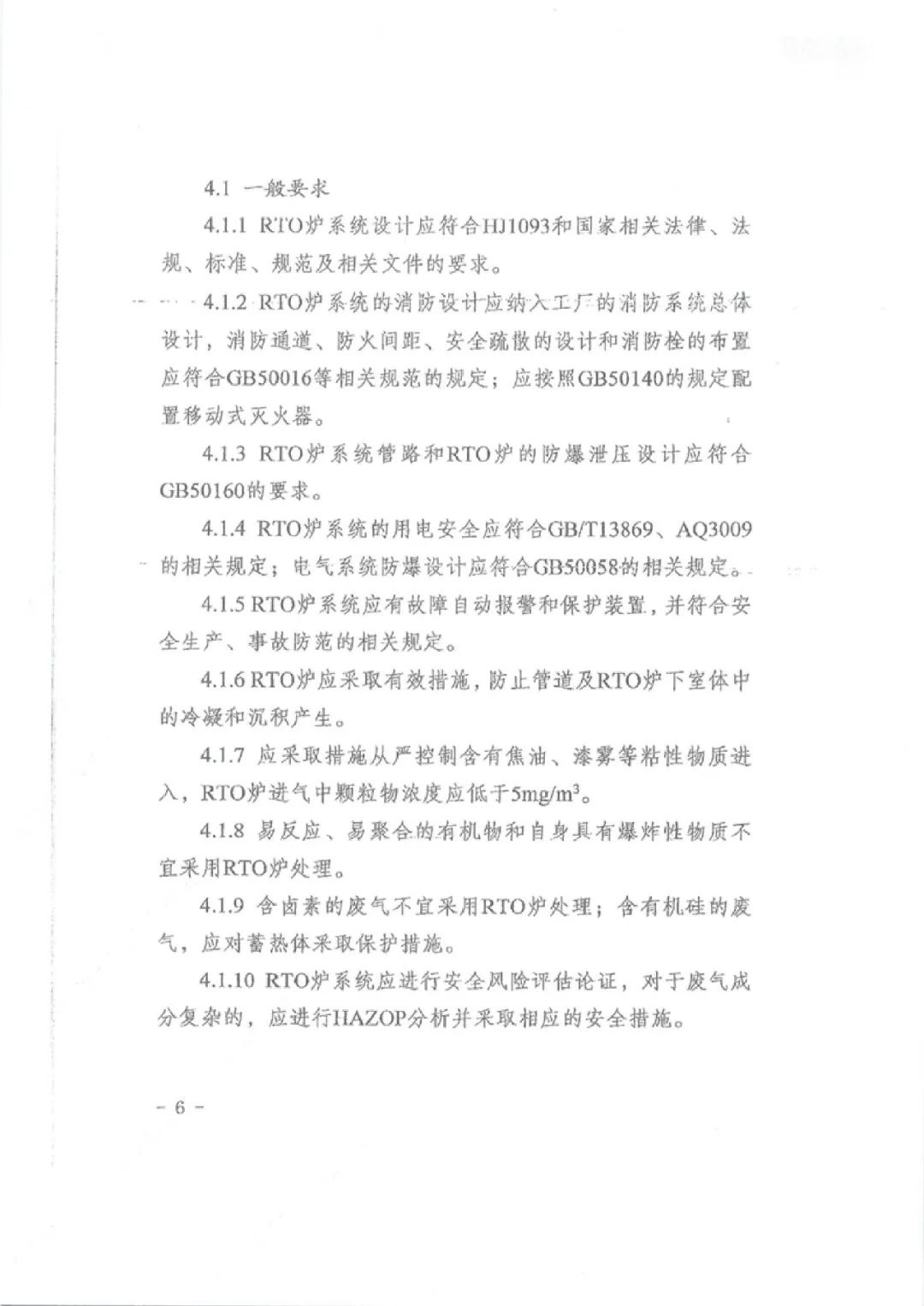 RTO,RCO,RTO焚烧炉,蓄热式焚烧炉