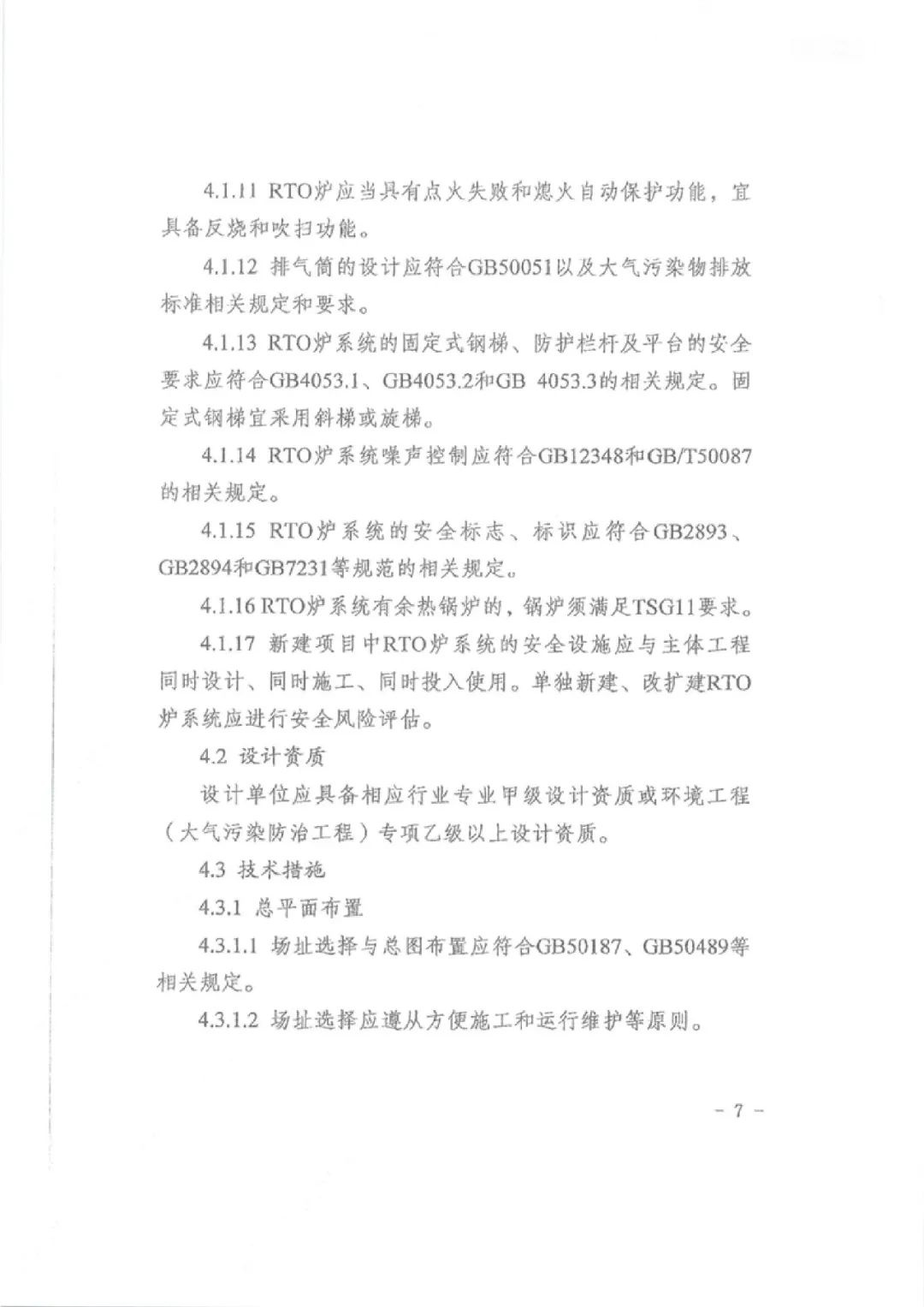 RTO,RCO,RTO焚烧炉,蓄热式焚烧炉