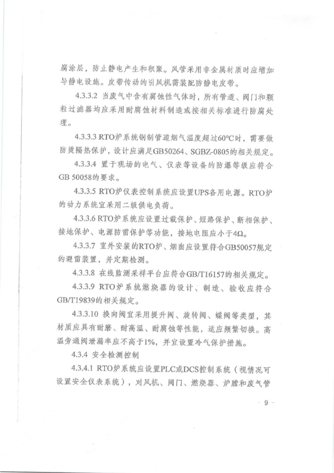 RTO,RCO,RTO焚烧炉,蓄热式焚烧炉