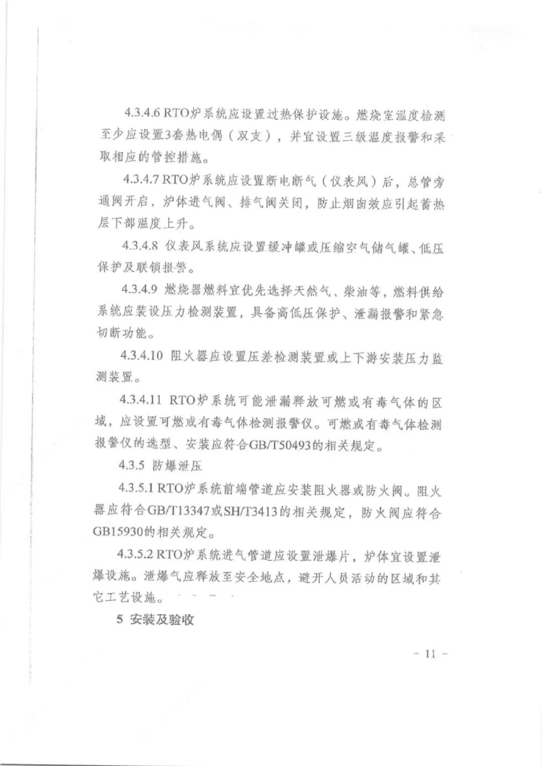 RTO,RCO,RTO焚烧炉,蓄热式焚烧炉
