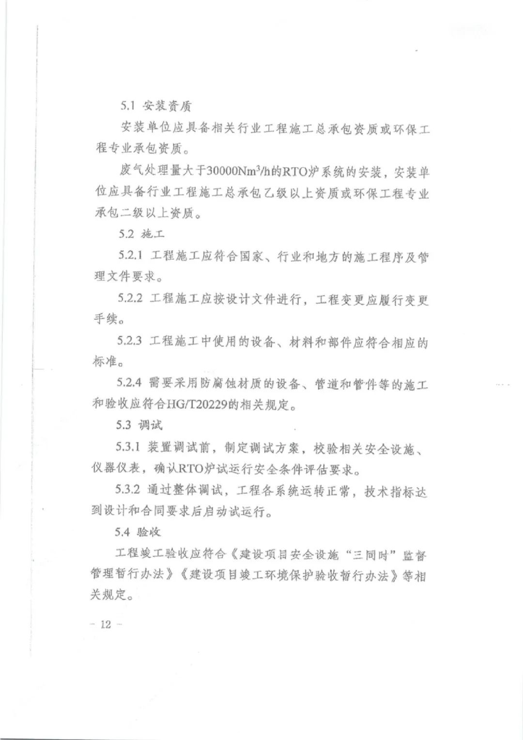 RTO,RCO,RTO焚烧炉,蓄热式焚烧炉