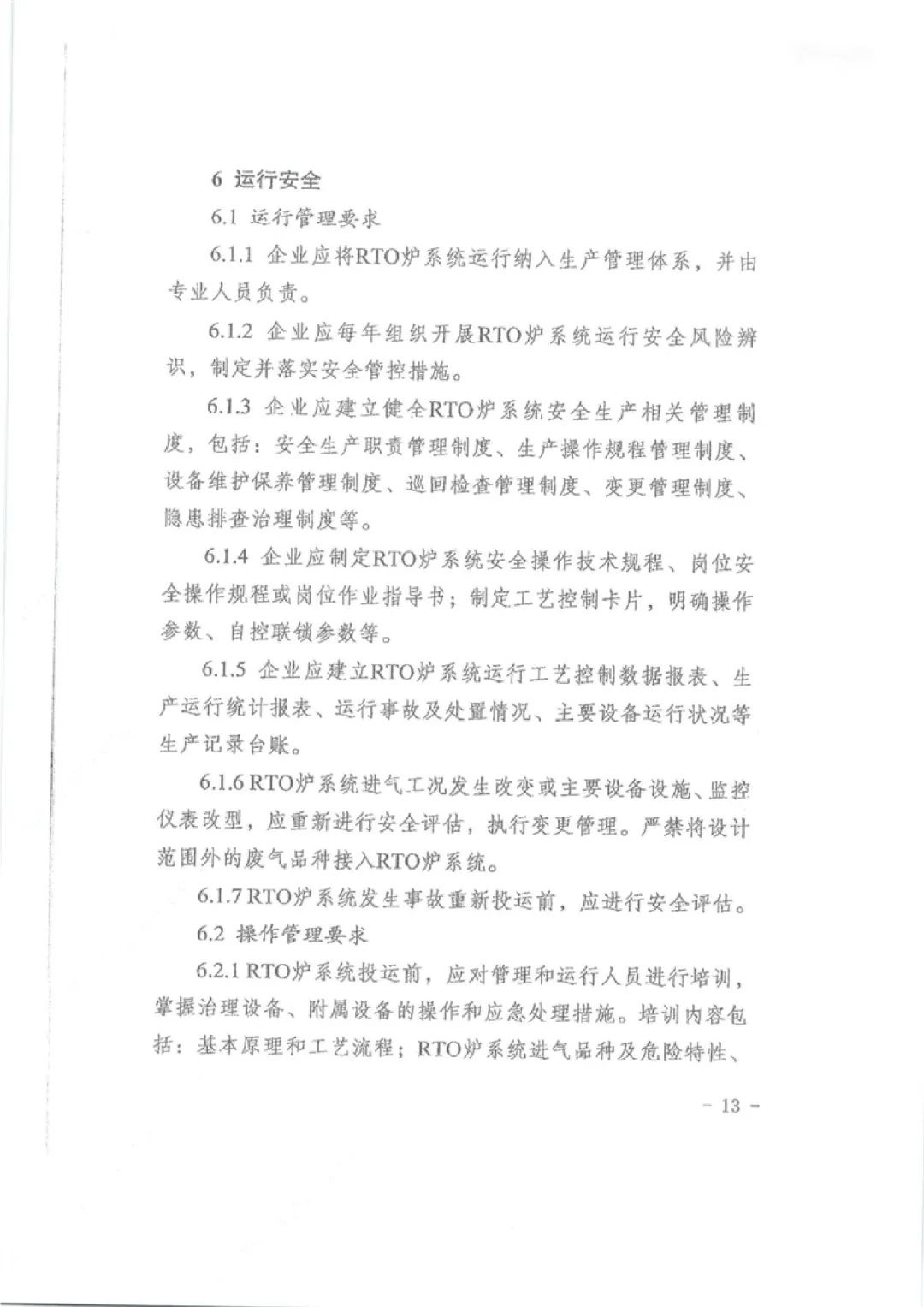 RTO,RCO,RTO焚烧炉,蓄热式焚烧炉
