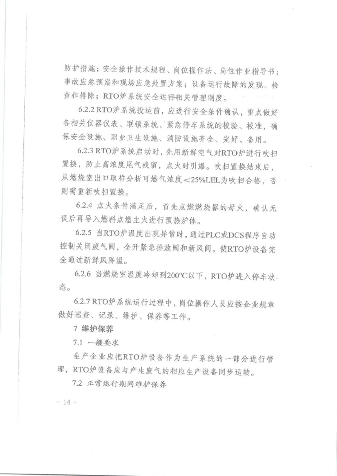 RTO,RCO,RTO焚烧炉,蓄热式焚烧炉