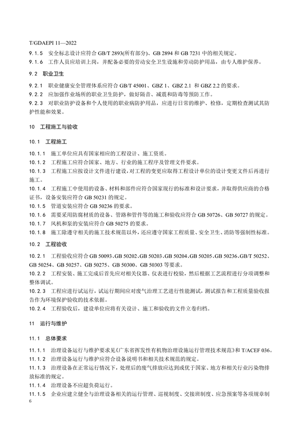 RTO,RCO,RTO焚烧炉,蓄热式焚烧炉